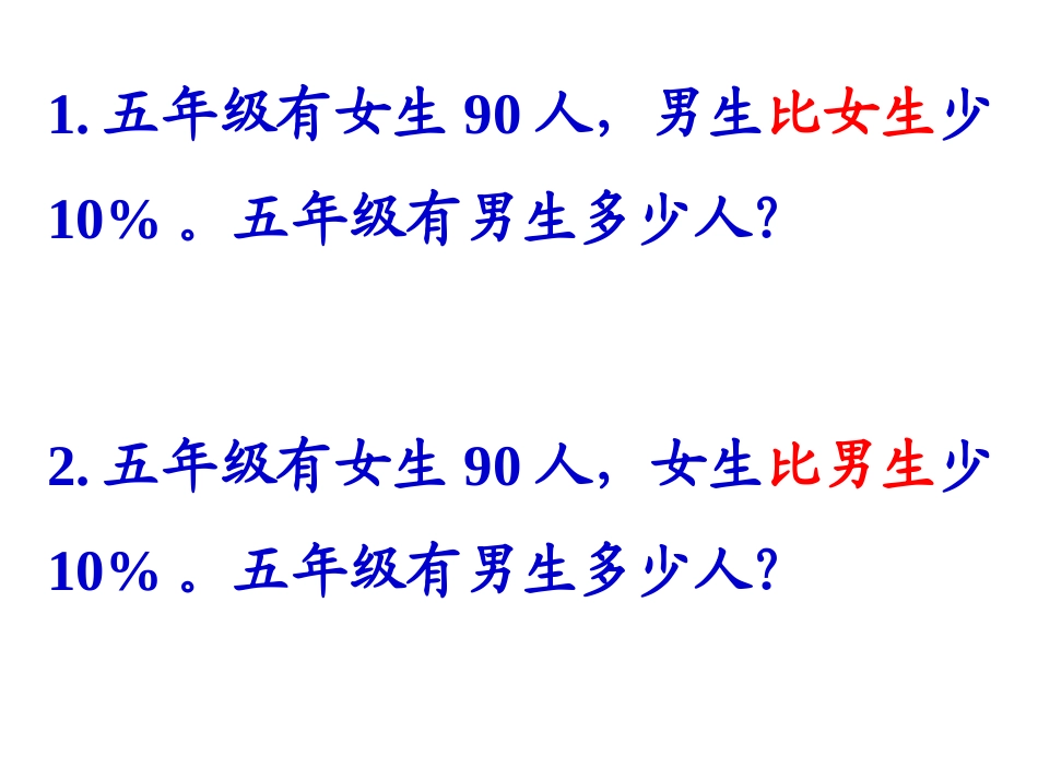 用百分数解决问题练习(4)_第2页