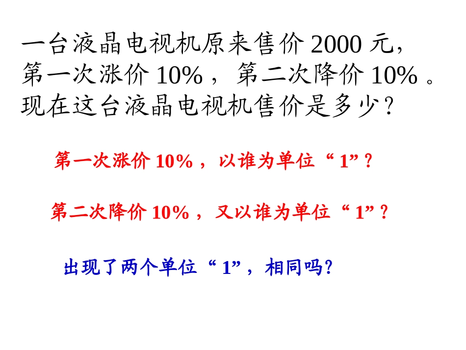 用百分数解决问题练习(4)_第3页