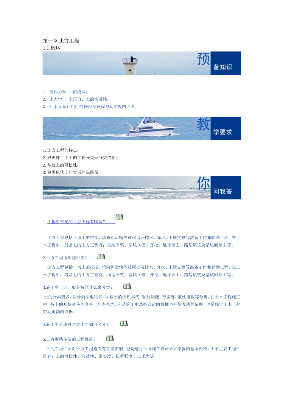 第一章：土方工程_土木工程施工_第1页