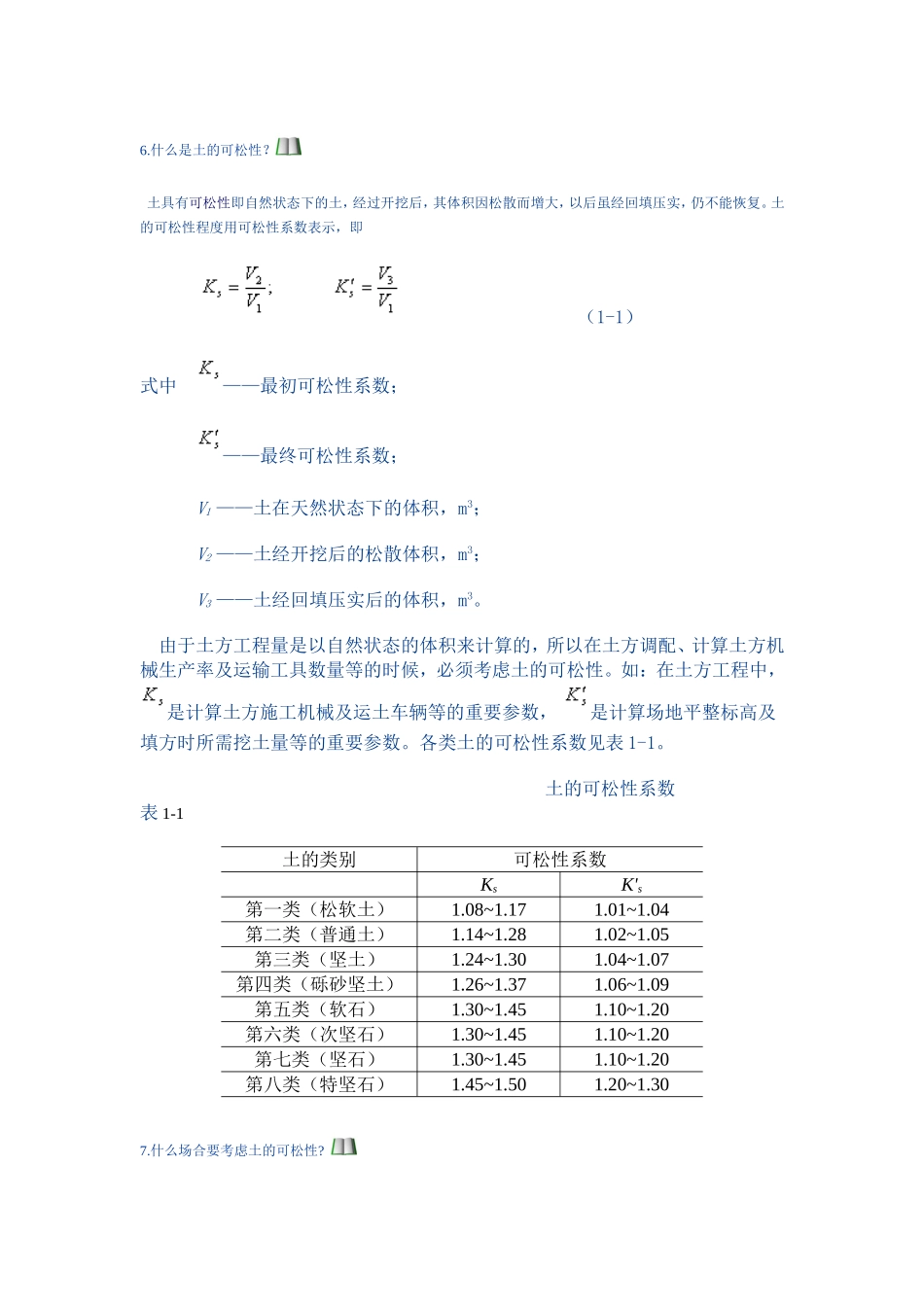 第一章：土方工程_土木工程施工_第2页