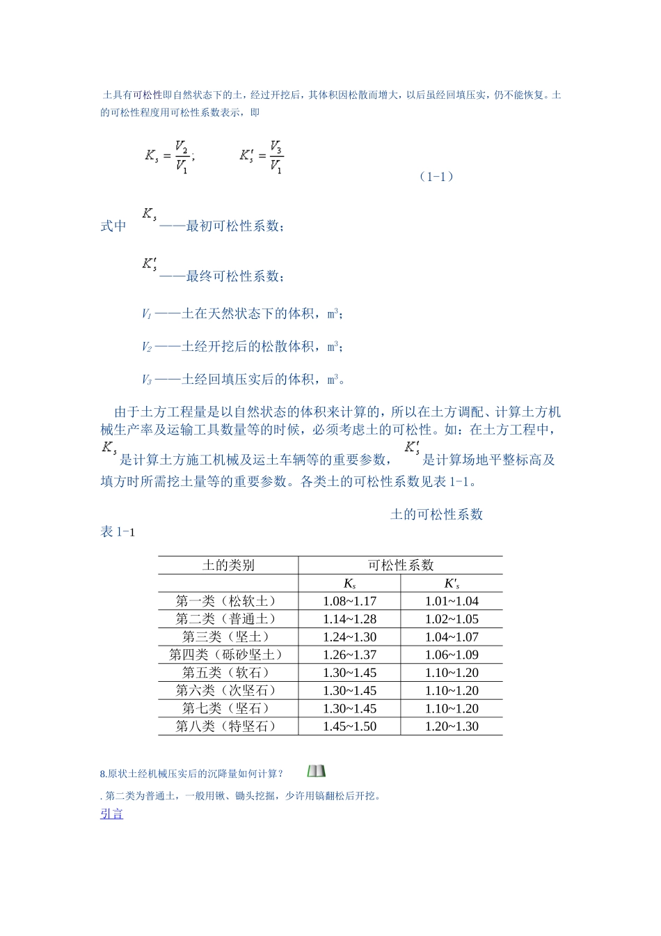 第一章：土方工程_土木工程施工_第3页