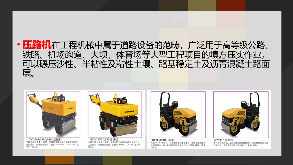 压路机的分类_第2页