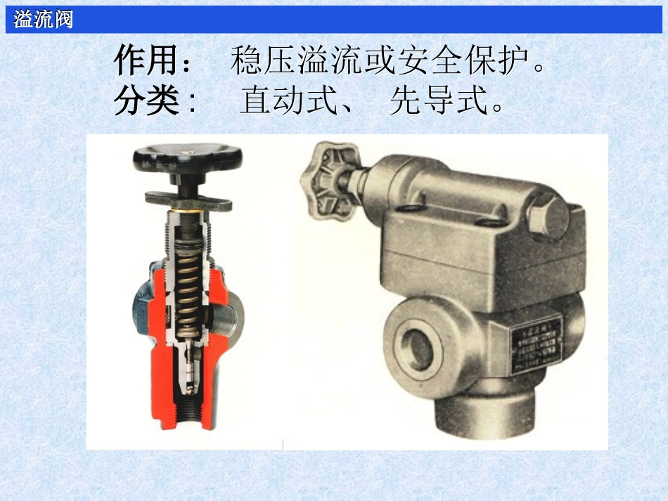 压力控制元件_第3页