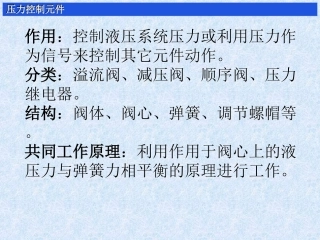 压力控制元件