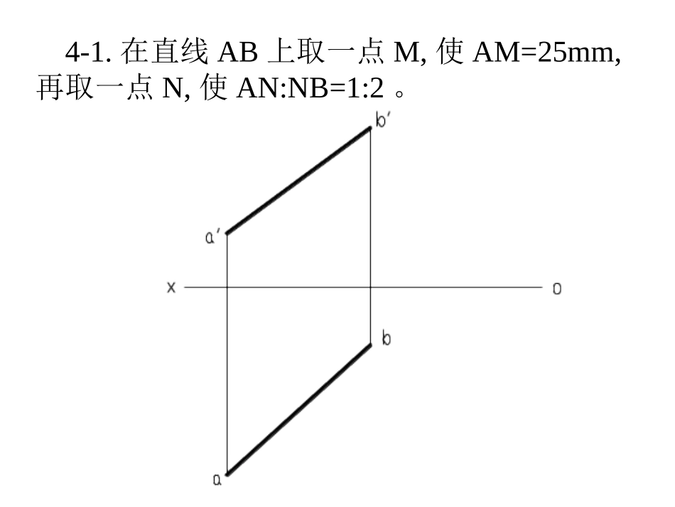 第四章几何元素间的相对位置_第2页