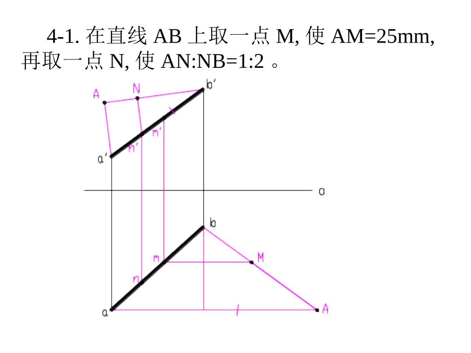 第四章几何元素间的相对位置_第3页