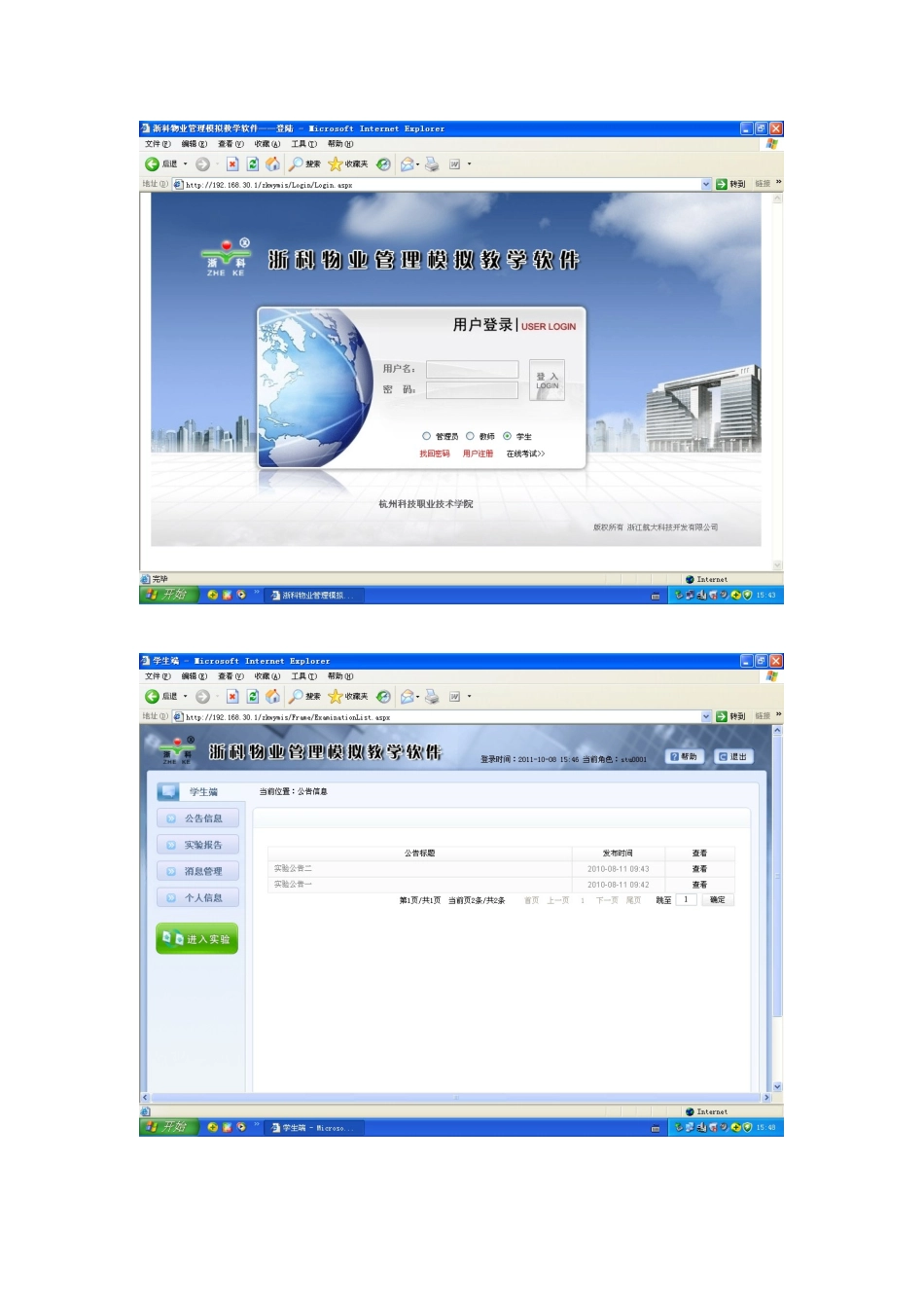 物业管理实训室_第3页