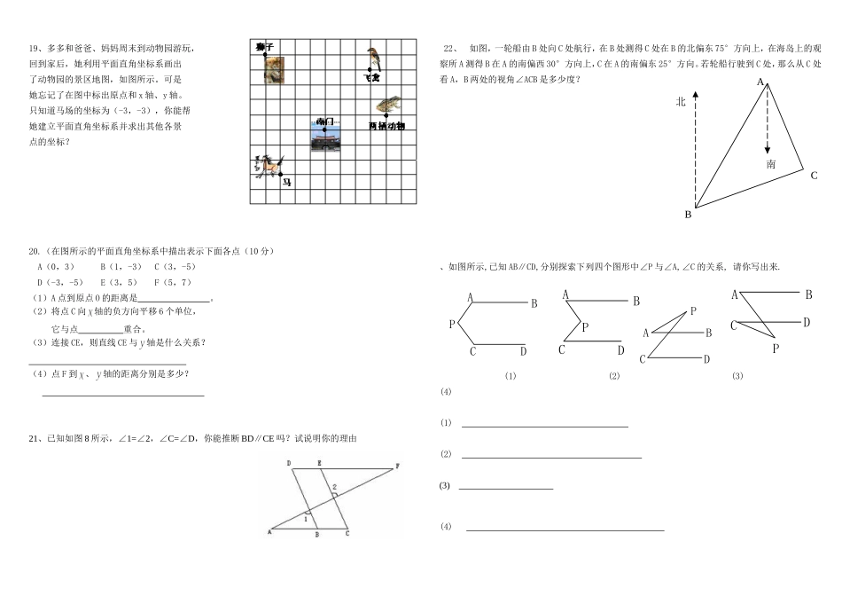 2015坛厂中学七年级下册数学期中试卷_第2页