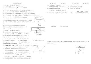 2015坛厂中学七年级下册数学期中试卷