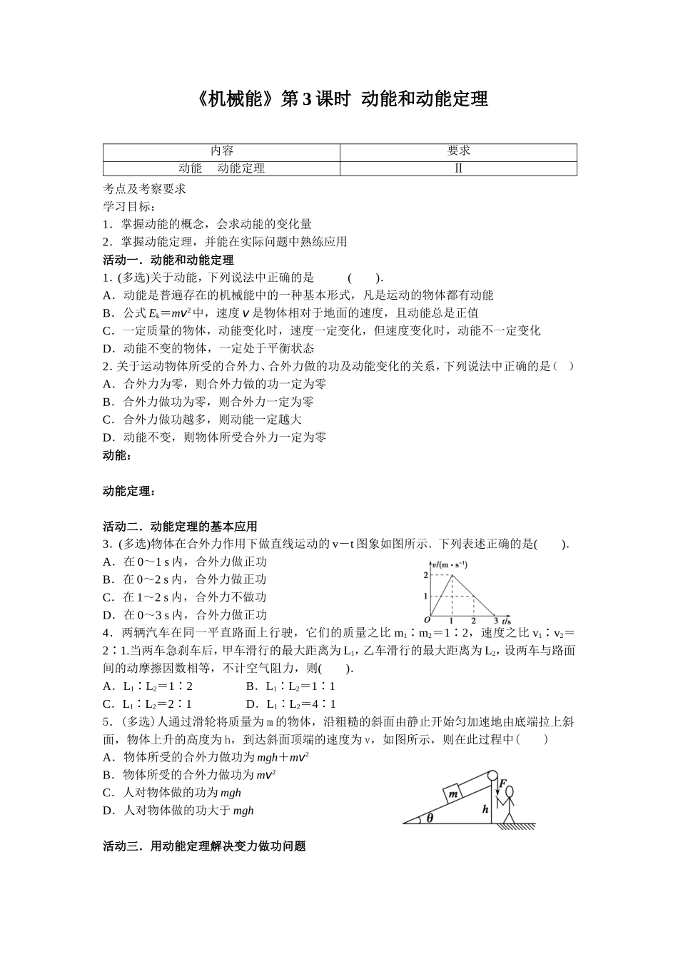 《机械能》第3课时动能和动能定理_第1页