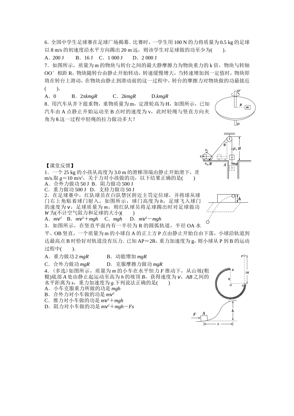 《机械能》第3课时动能和动能定理_第2页