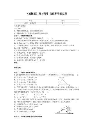 《机械能》第3课时动能和动能定理