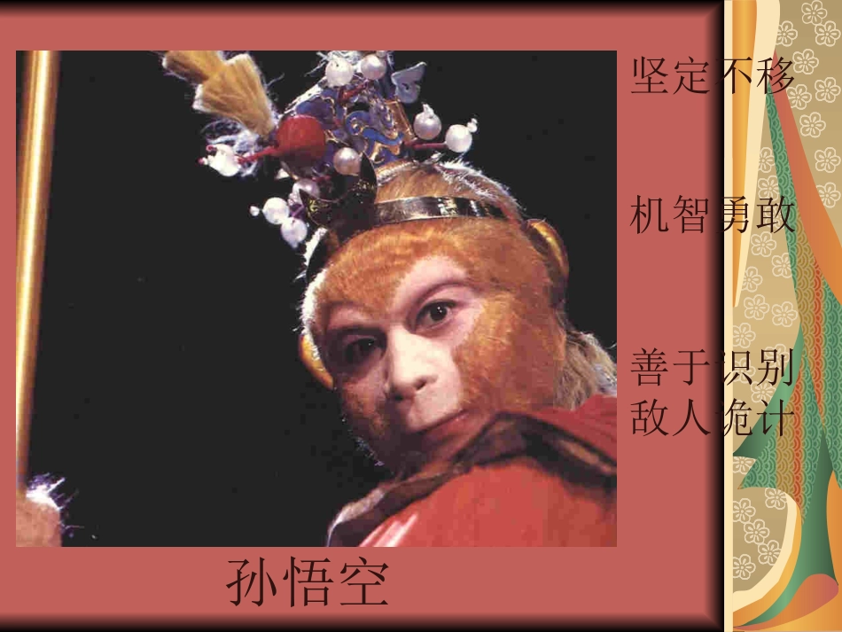 三打白骨精-(2)_第2页