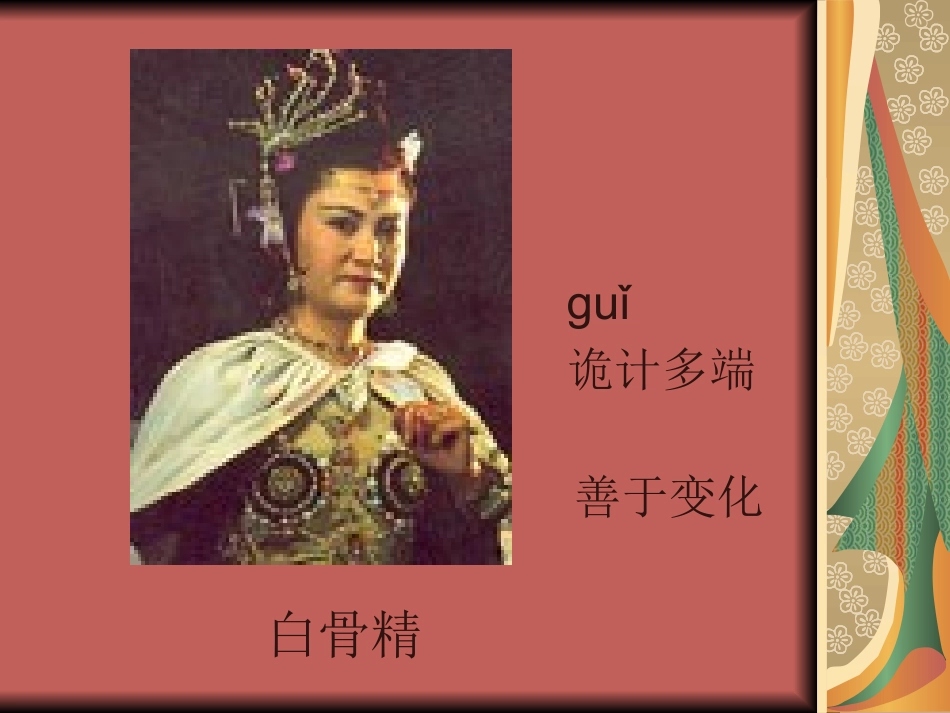 三打白骨精-(2)_第3页