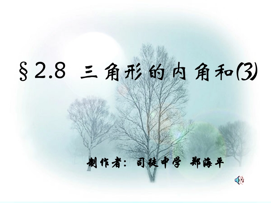 三角形的外角_第1页