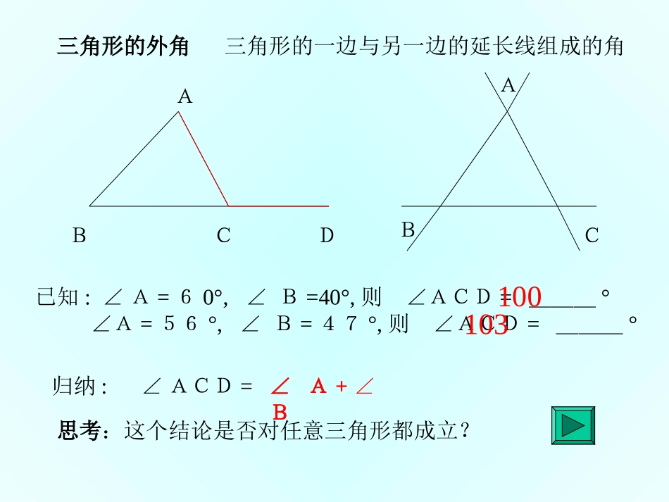 三角形的外角_第3页