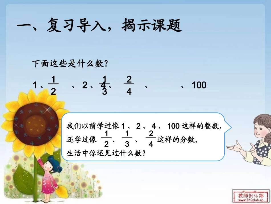 人教2011版小学数学三年级7.小数的初步认识_第2页