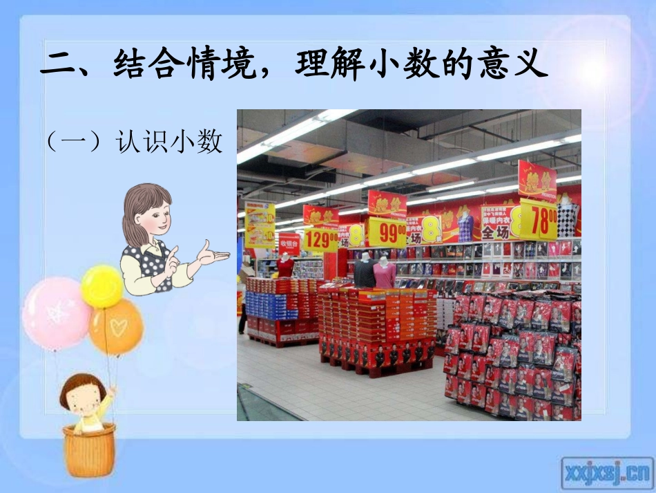 人教2011版小学数学三年级7.小数的初步认识_第3页