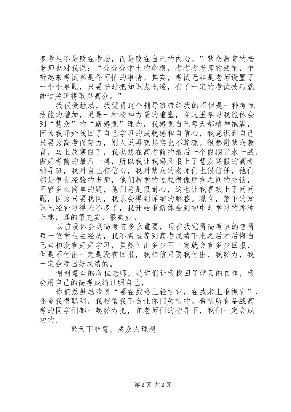 帮友贷,感谢你让我重拾信心_第2页