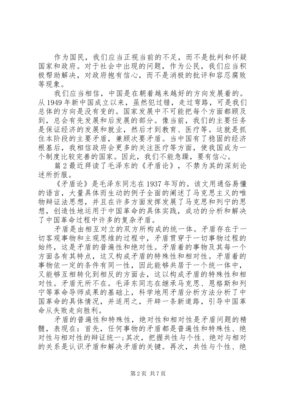 读矛盾论心得体会范文_第2页