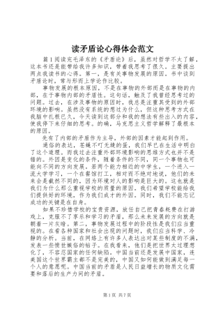 读矛盾论心得体会范文