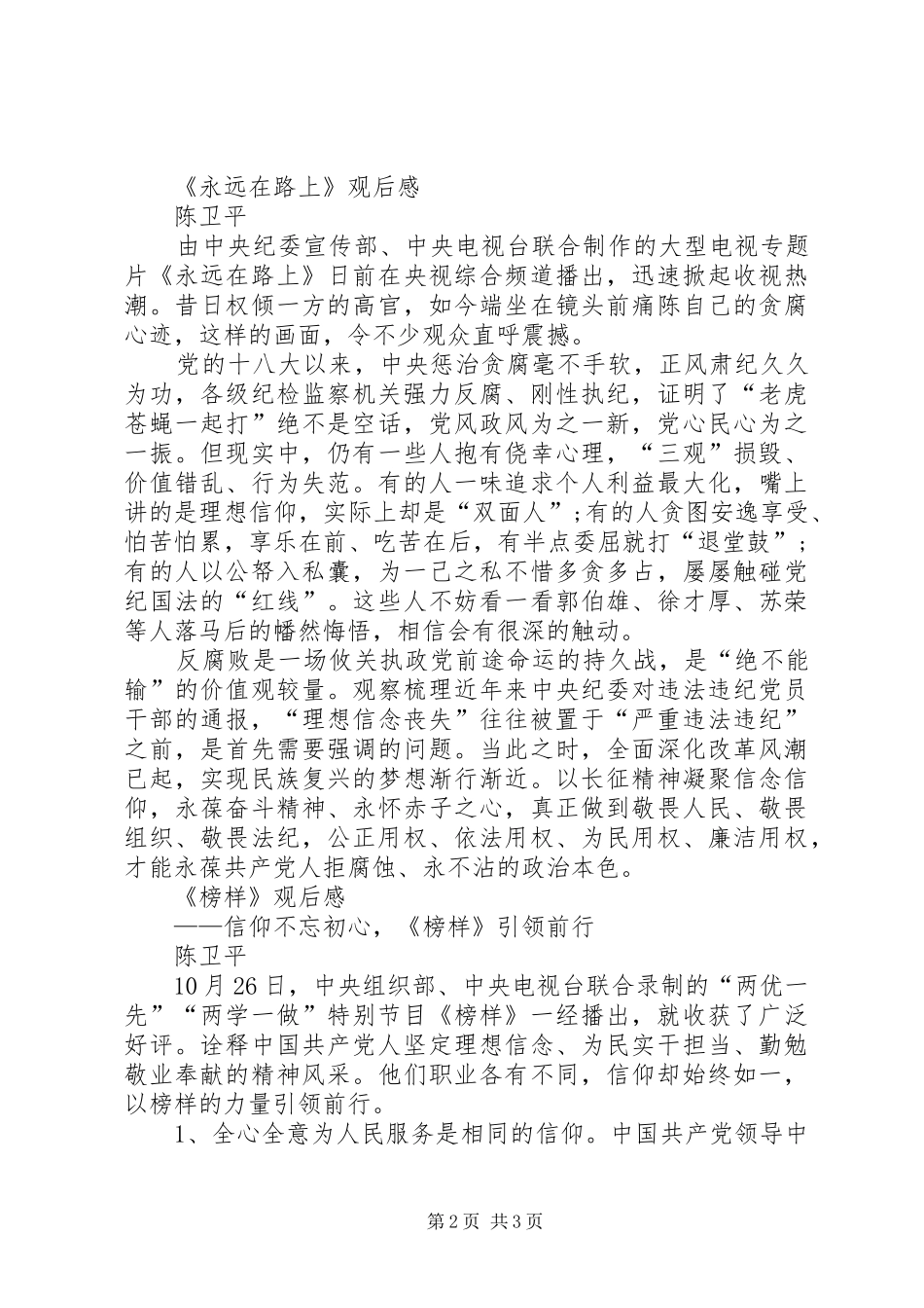 讲奉献有作为心得体会_2_第2页