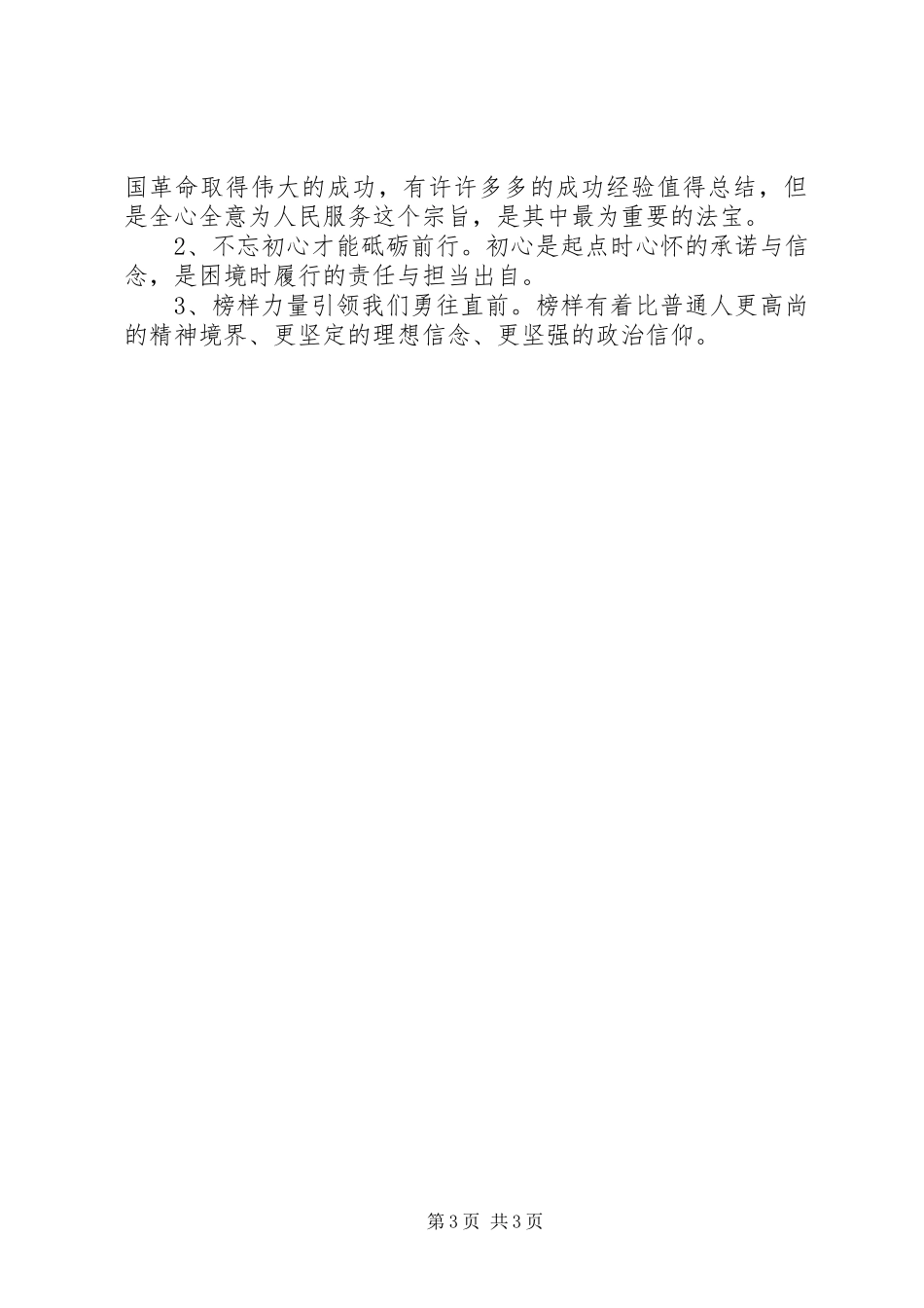 讲奉献有作为心得体会_2_第3页