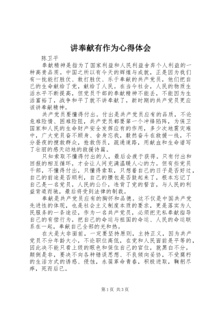 讲奉献有作为心得体会_2