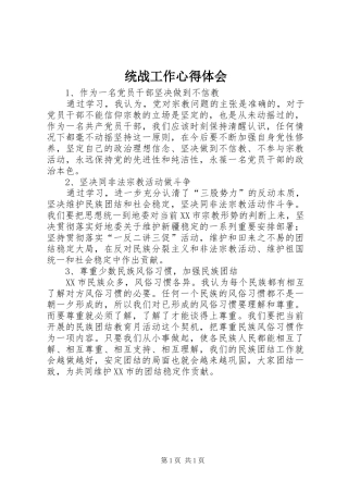 统战工作心得体会