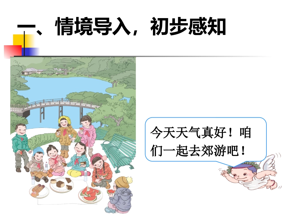 三年级数学上第八单元几分之一的_第2页