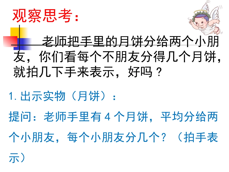 三年级数学上第八单元几分之一的_第3页