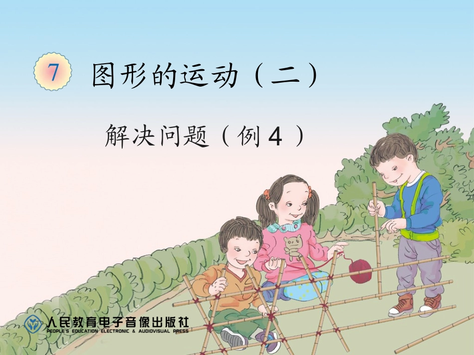 小学数学2011版本小学四年级利用平移求不规则图形面积_第1页