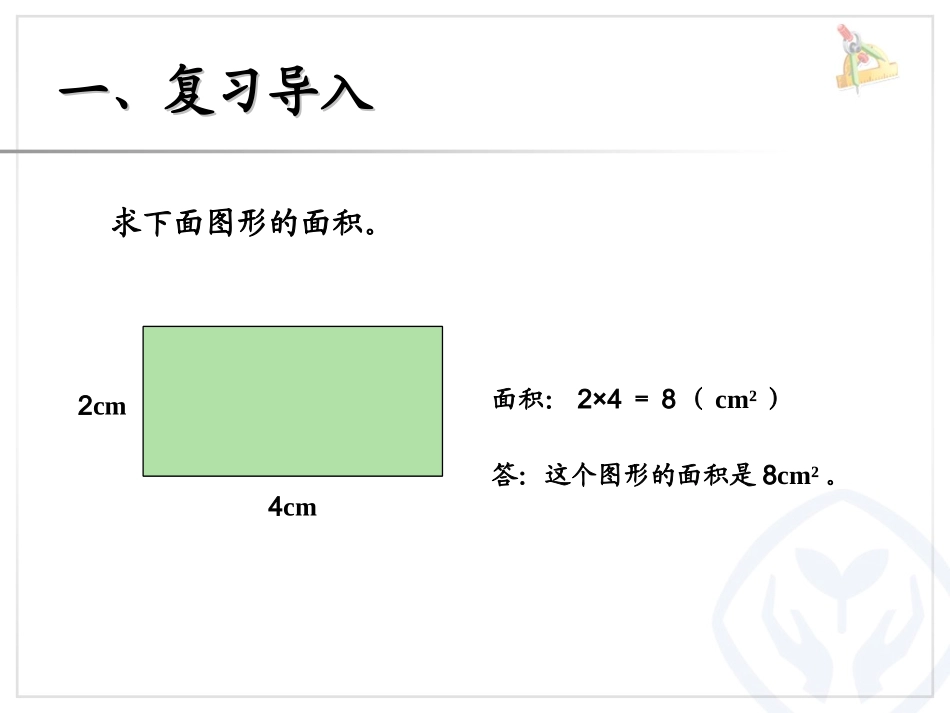 小学数学2011版本小学四年级利用平移求不规则图形面积_第2页