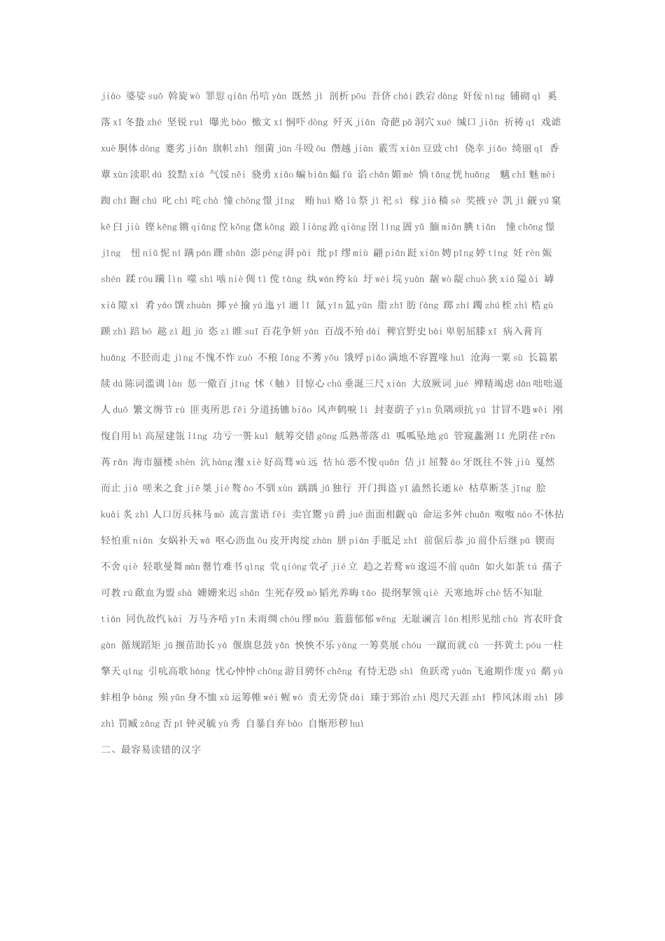 中考语文复习易错字词注音_第2页