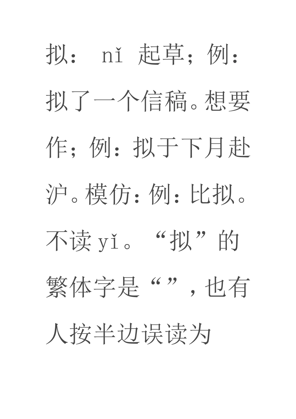 中考语文复习易错字词注音_第3页