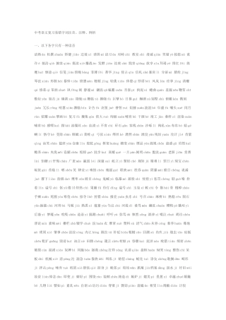 中考语文复习易错字词注音