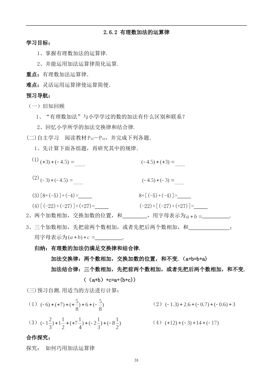 11、有理数的加法运算律_第1页