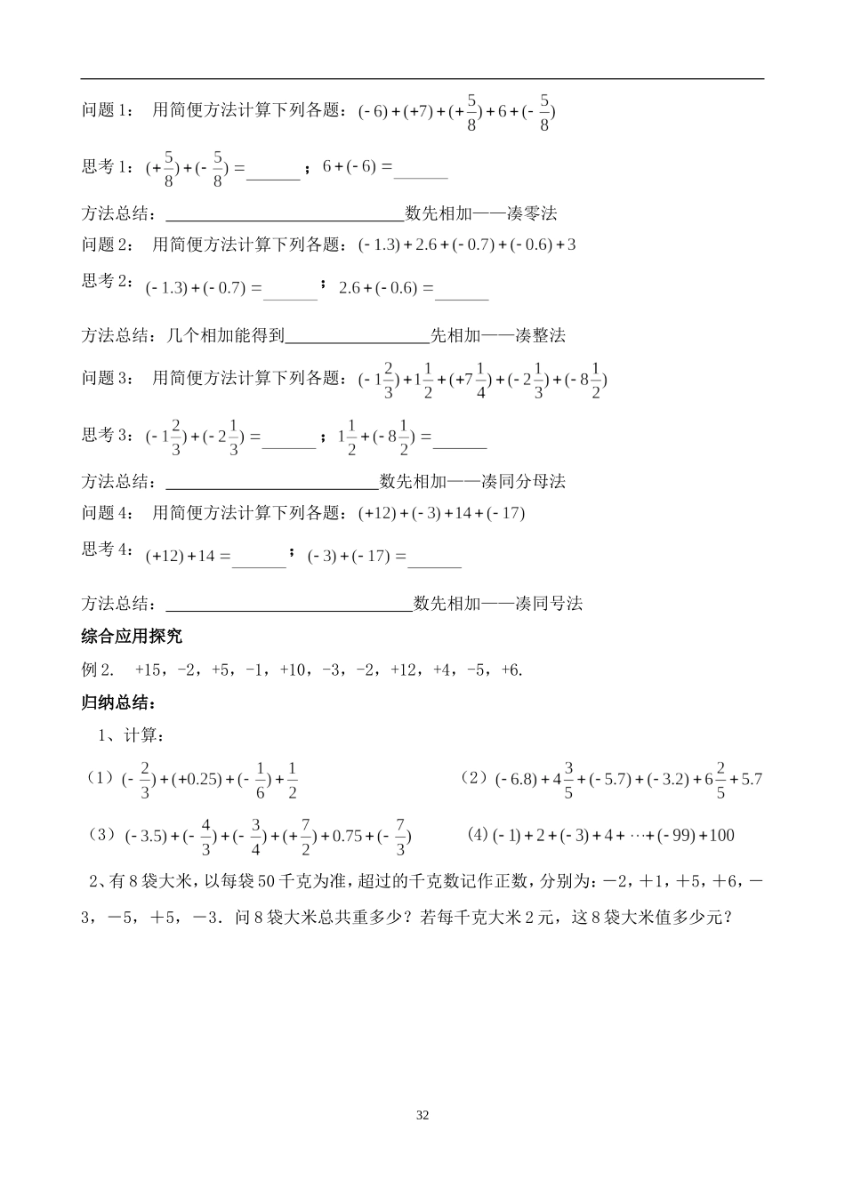 11、有理数的加法运算律_第2页