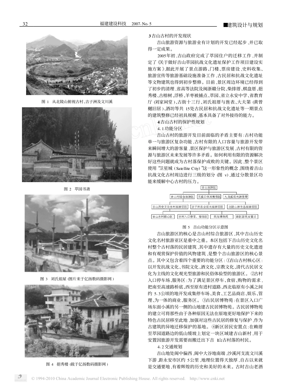 永安吉山历史文化名村保护与旅游规划_第2页