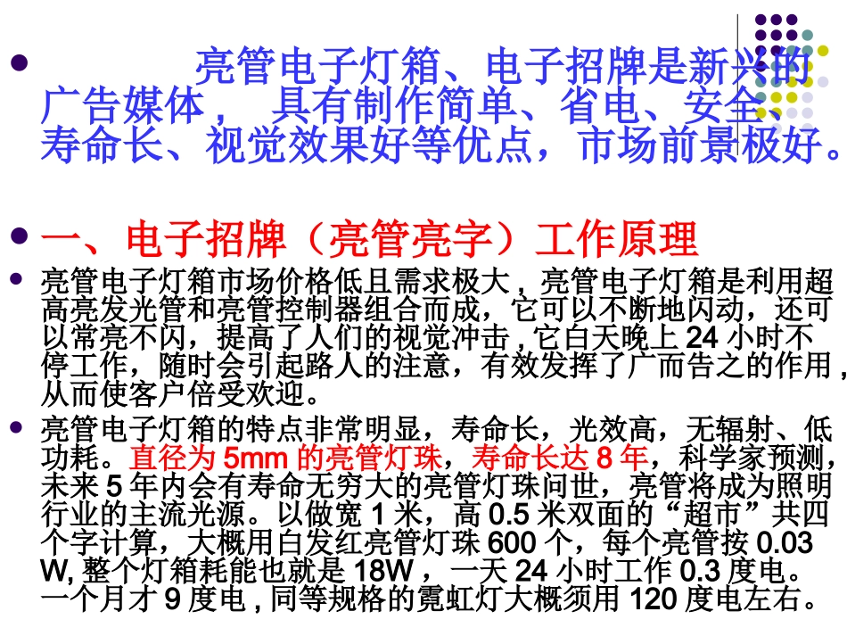 详细的LED电子灯箱完整制作教程_第3页