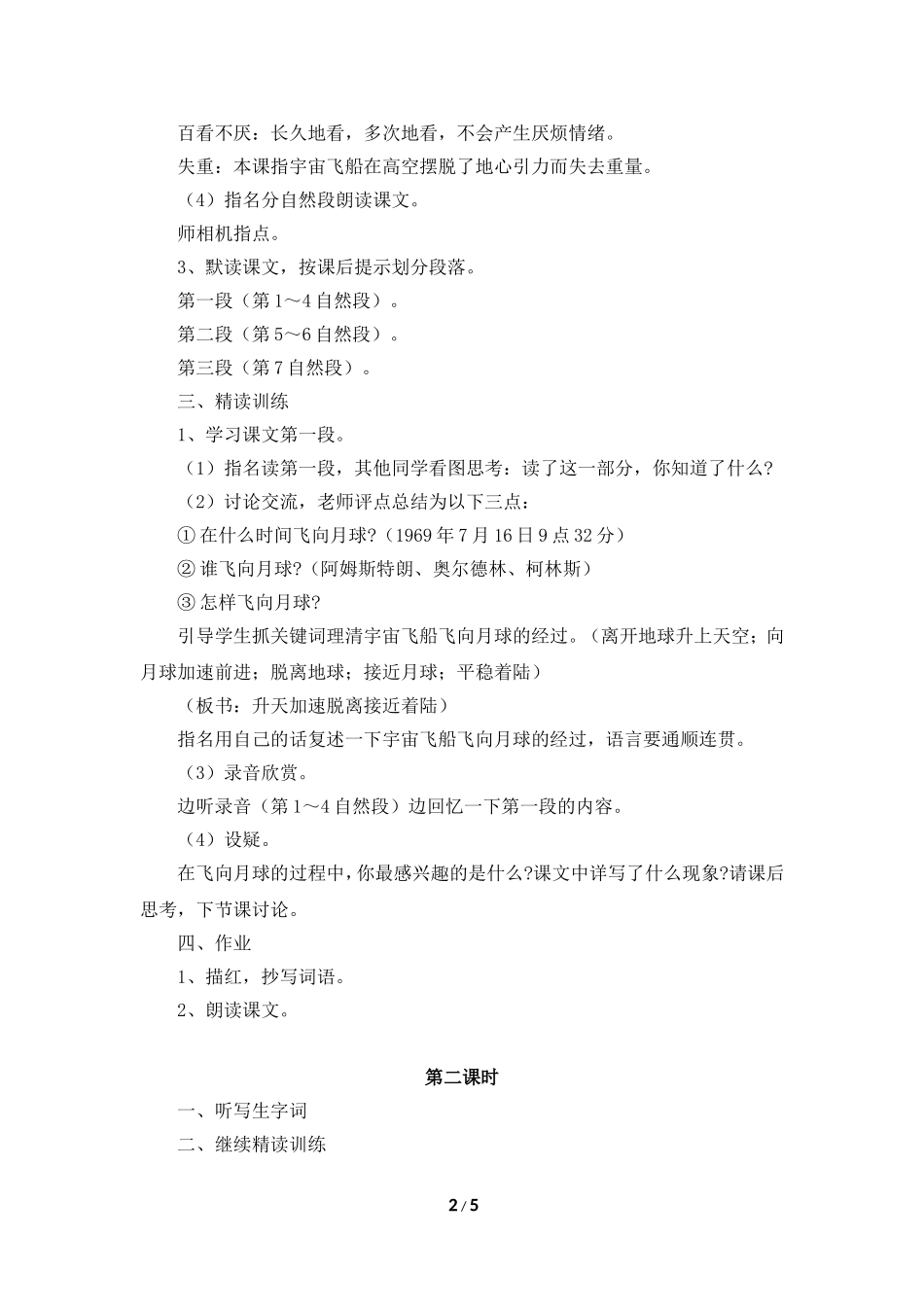 《飞向月球》教学设计(两课时)_第2页