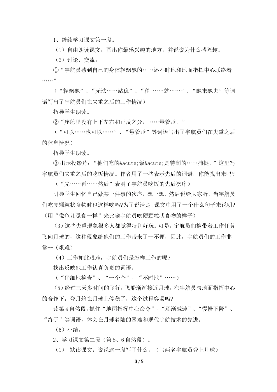 《飞向月球》教学设计(两课时)_第3页