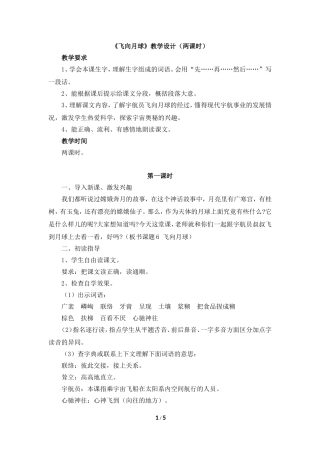 《飞向月球》教学设计(两课时)