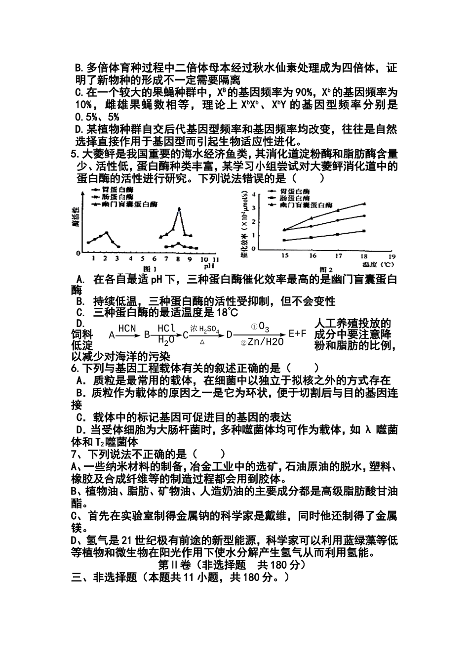 2014届浙江省“六市六校”联盟高三高考模拟考试生物试题及答案_第2页