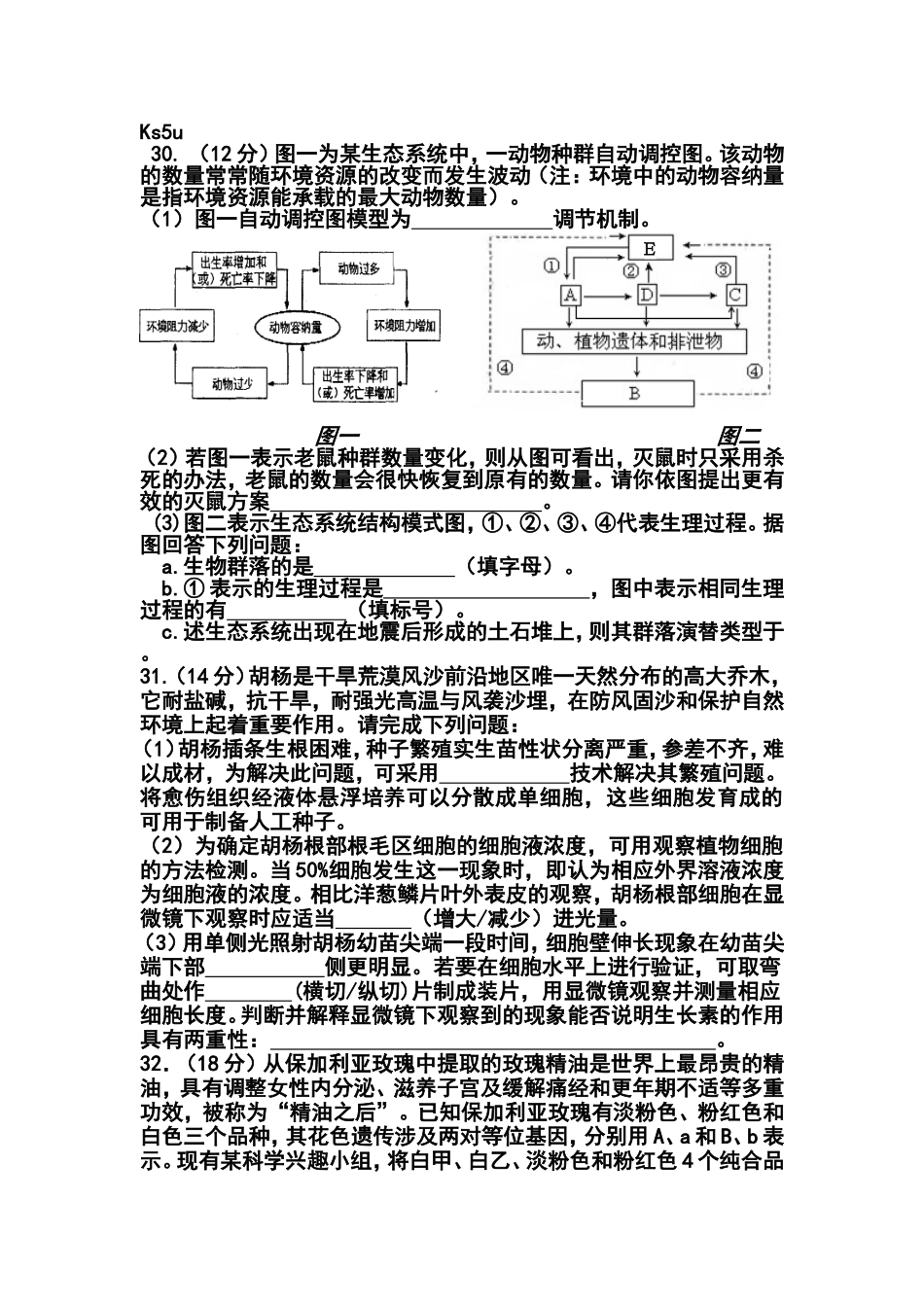 2014届浙江省“六市六校”联盟高三高考模拟考试生物试题及答案_第3页