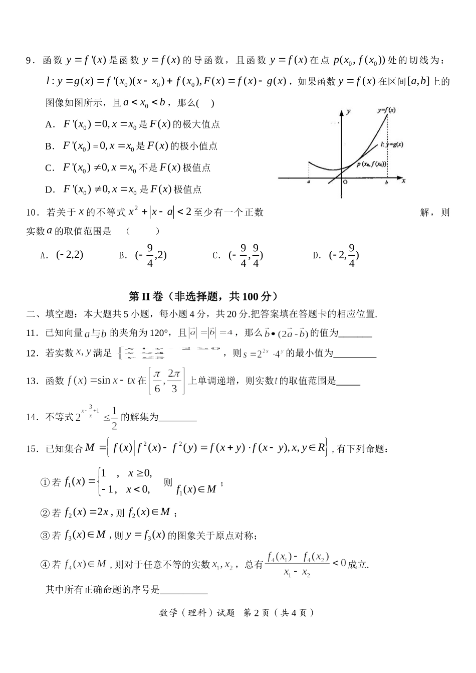 福建省龙岩一中2011-2012学年第三次月考高三理科数学试卷_第2页