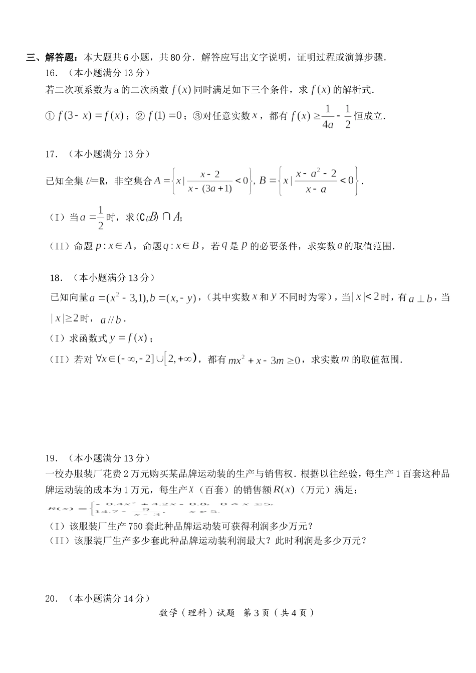 福建省龙岩一中2011-2012学年第三次月考高三理科数学试卷_第3页