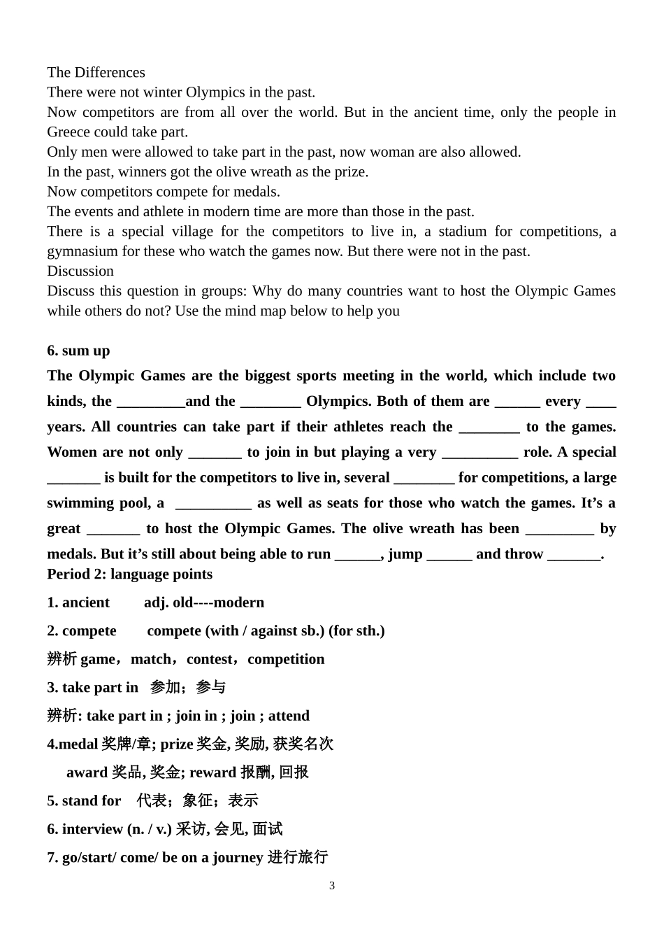 人教版必修二Unit2TheOlympicGames教学案例_第3页