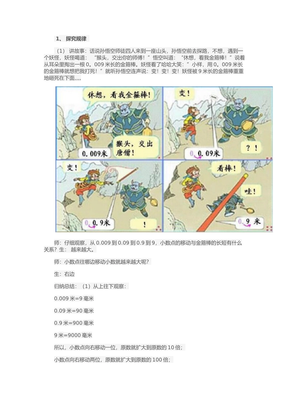 小学数学2011版本小学四年级小数点位置的移动引起小数大小的变化_第2页