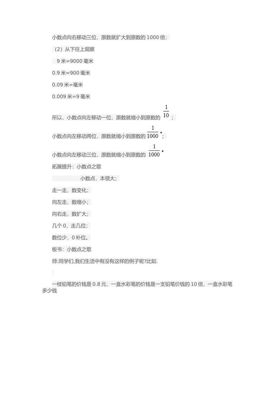 小学数学2011版本小学四年级小数点位置的移动引起小数大小的变化_第3页